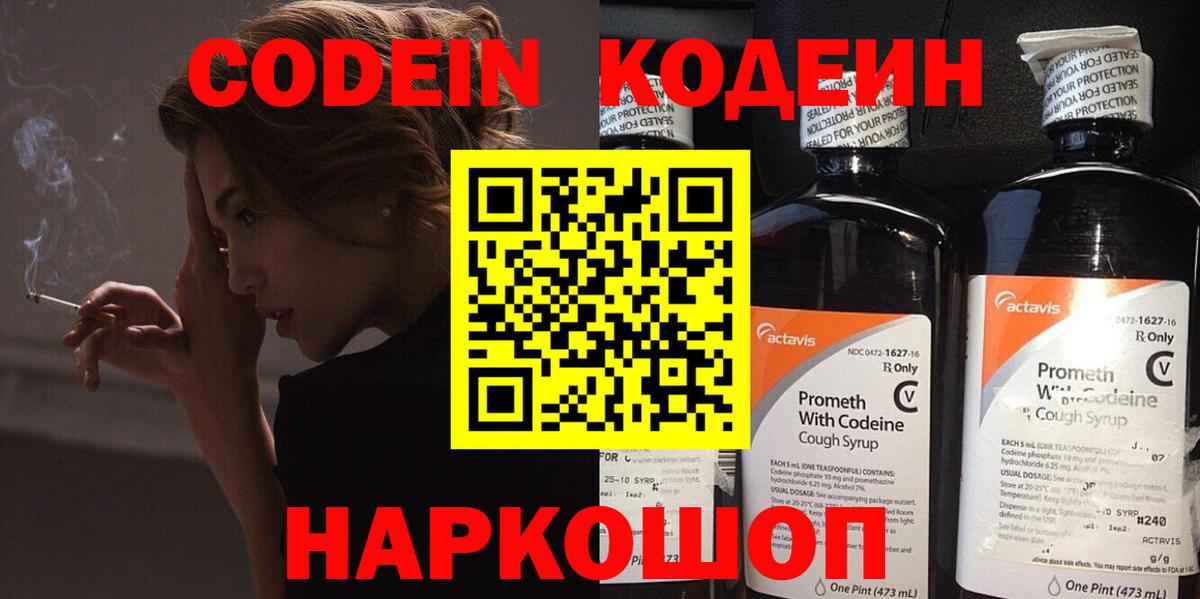 Усть-Джегута  Codein Purple Drank  где можно купить   Кодеиновый сироп Lean Purple Drank  Вход с VPN 