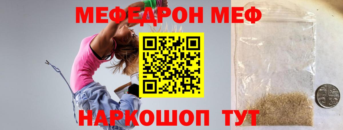 Усть-Джегута  МЯУ-МЯУ кристаллы  сколько стоит  МЕФ VHQ  Вход с VPN  МЯУ-МЯУ 