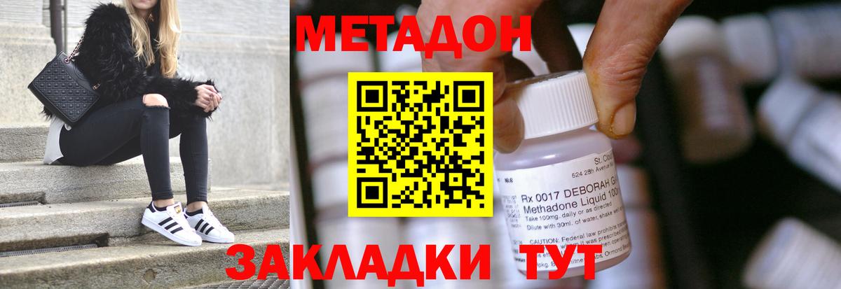 Усть-Джегута  Метадон VHQ  Вход с VPN  МЕТАДОН methadone 