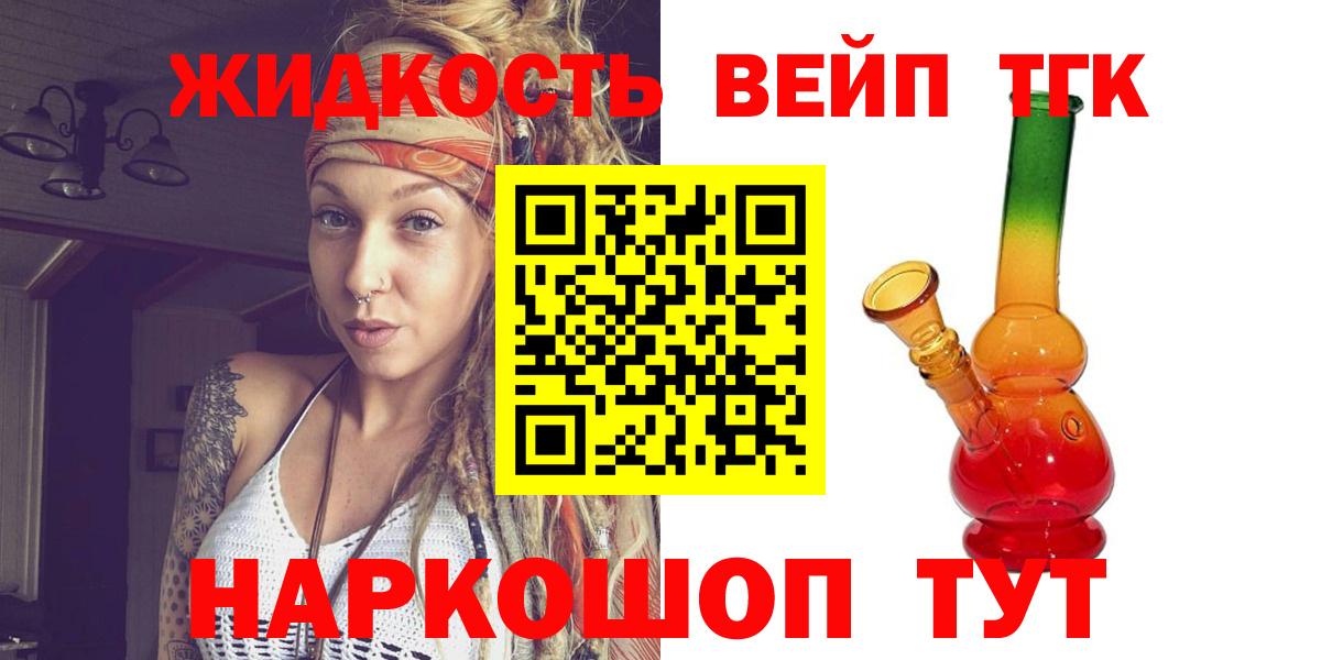 ТГК жижа Усть-Джегута